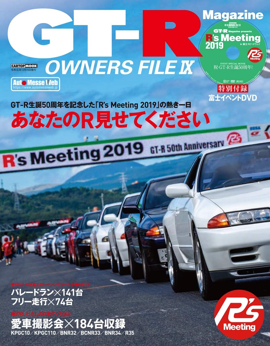 GT-R OWNERS FILE Vol.9