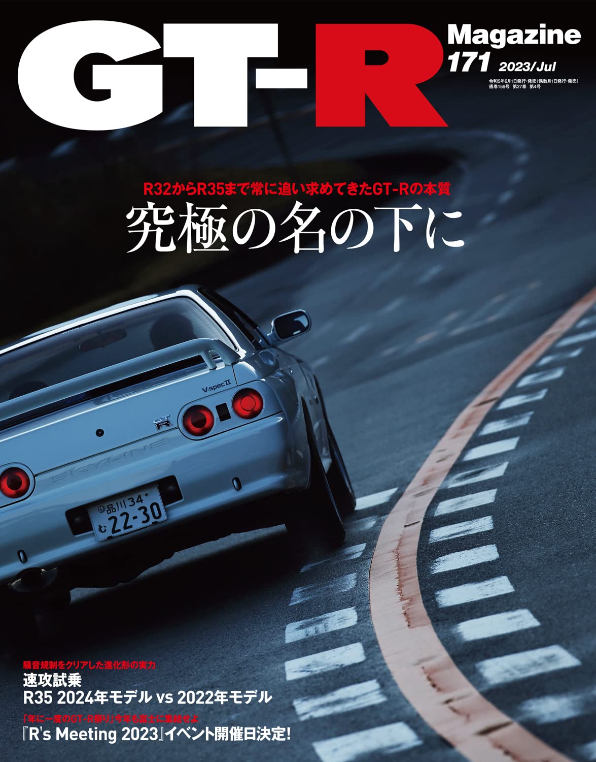 GT-R Magazine July 2023 | GT-R Specialist Magazine – JDMzines