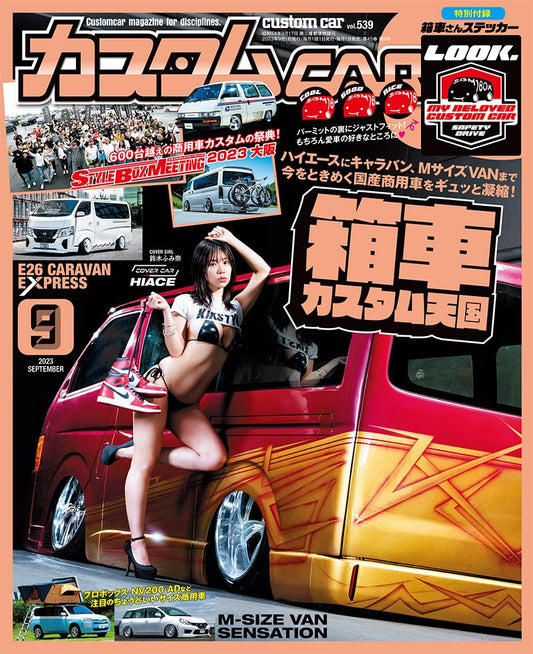 Custom CAR Vol.539