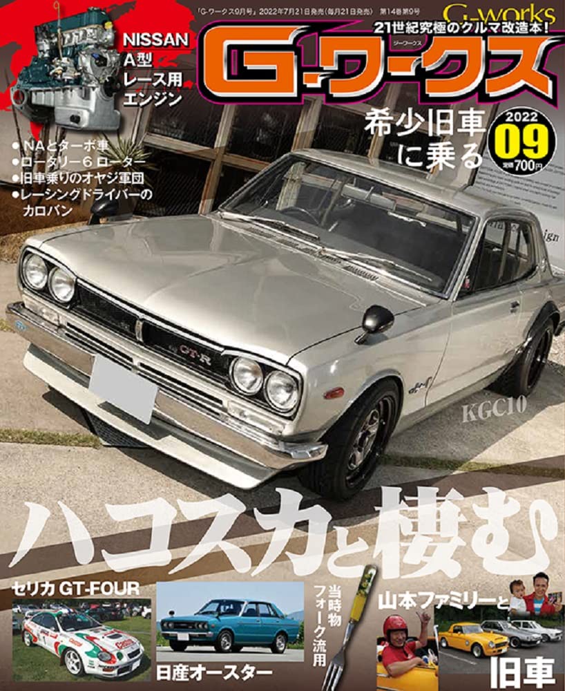G-Works September 2022 Classic JDM Magazine – JDMzines