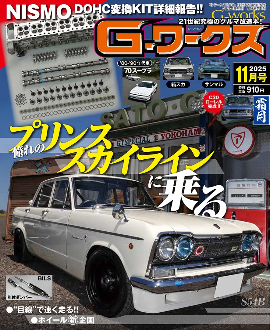 G-Works November 2025