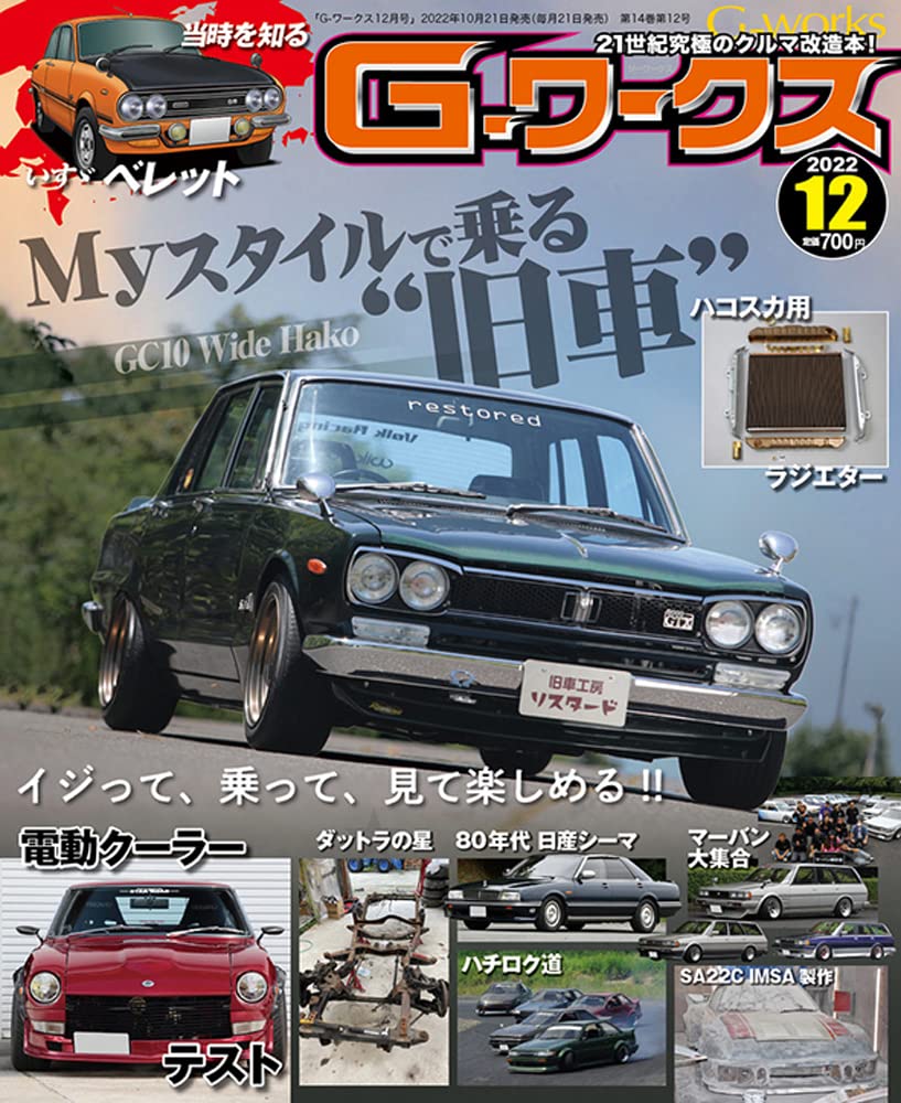 G-Works December 2022 Classic JDM Magazine – JDMzines
