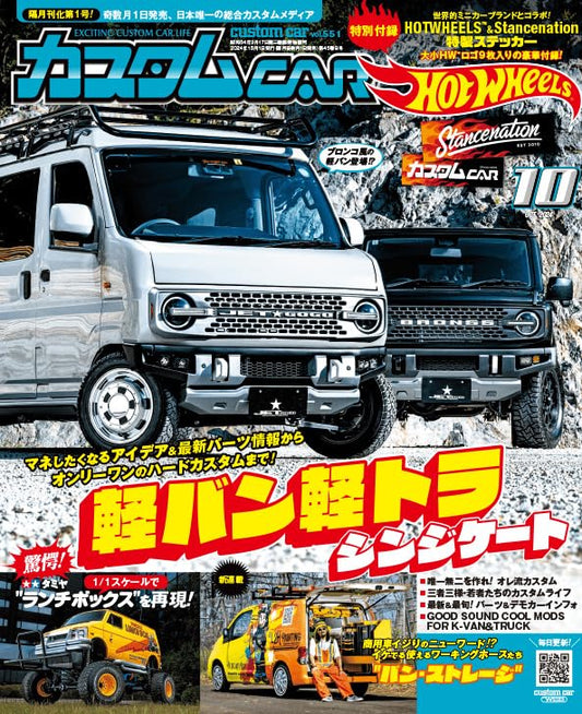 Custom CAR Vol.551