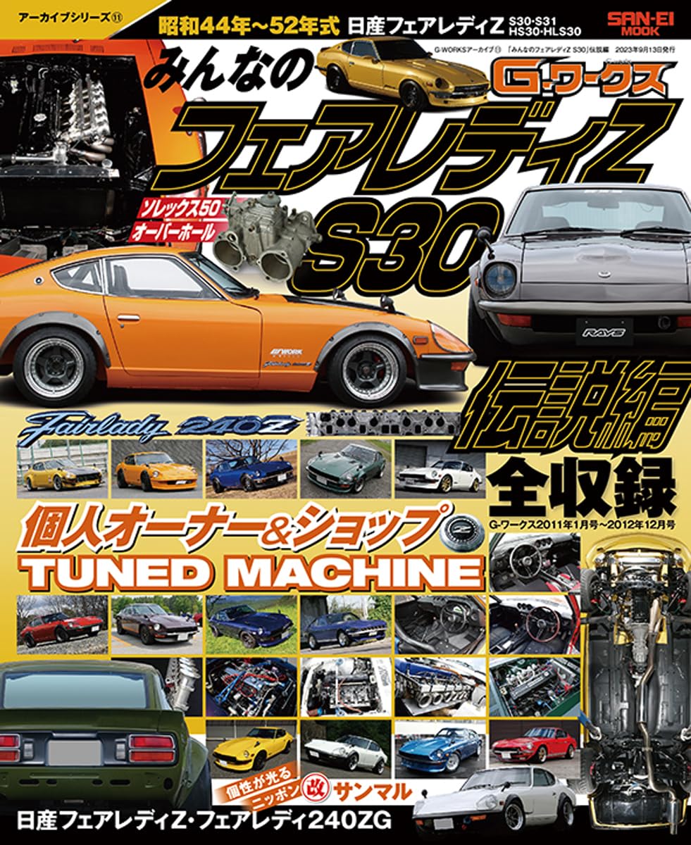 G-Works Archive Vol.11 Nissan Z-car S30