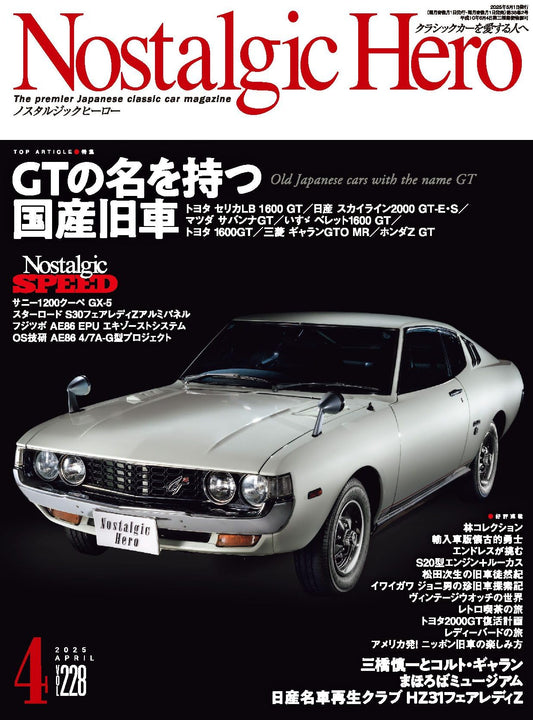 Nostalgic Hero Vol.228