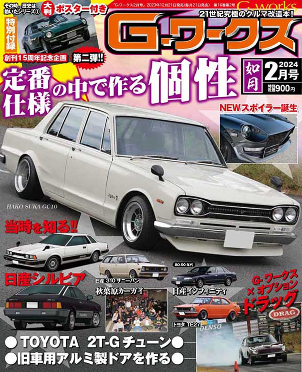 G-Works February 2024 Classic JDM Magazine – JDMzines