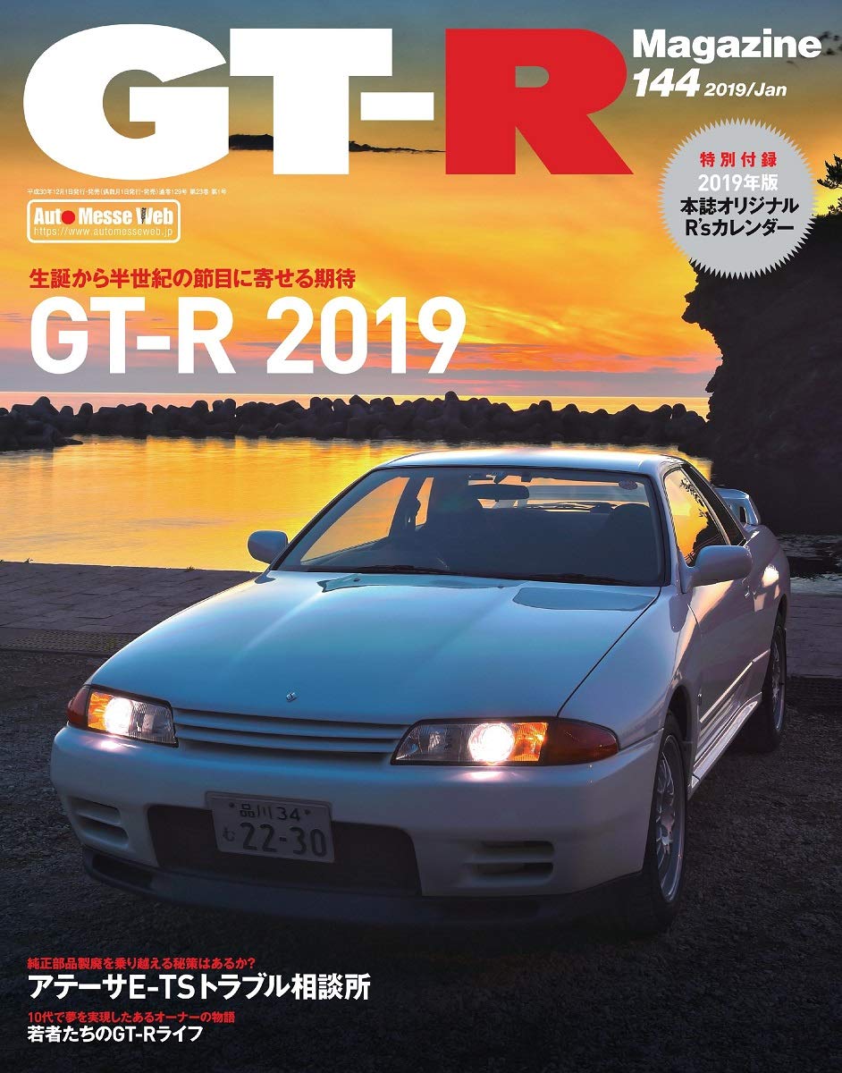 GT-R Magazine January 2019