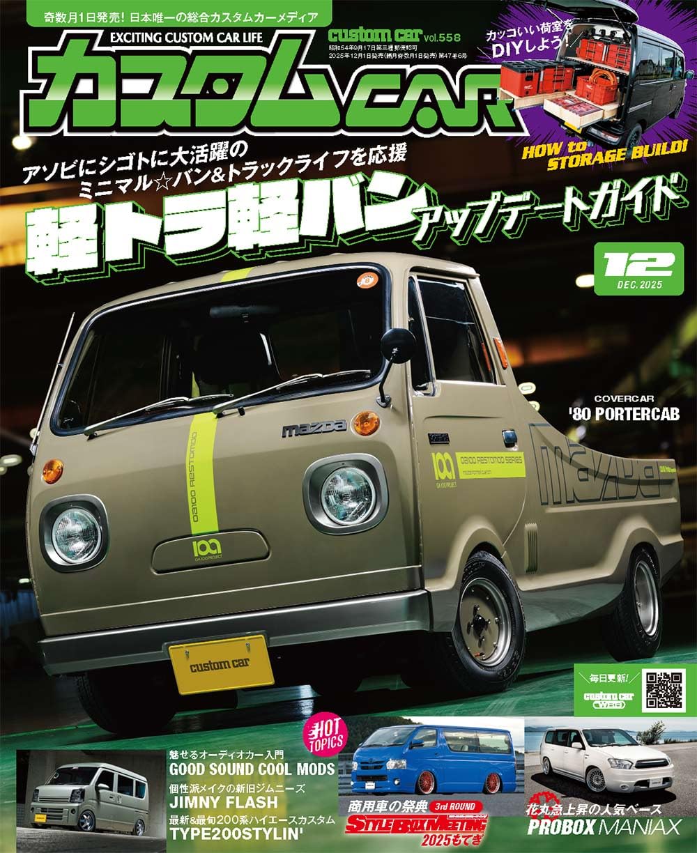 Custom CAR Vol.558