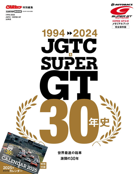 JGTC & SUPERGT 30 Years of History
