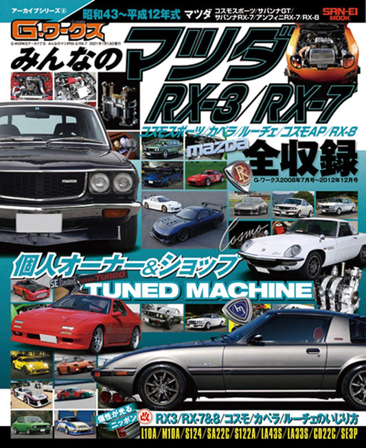 G-Works Archive Vol.6 Mazda RX-3 RX-7