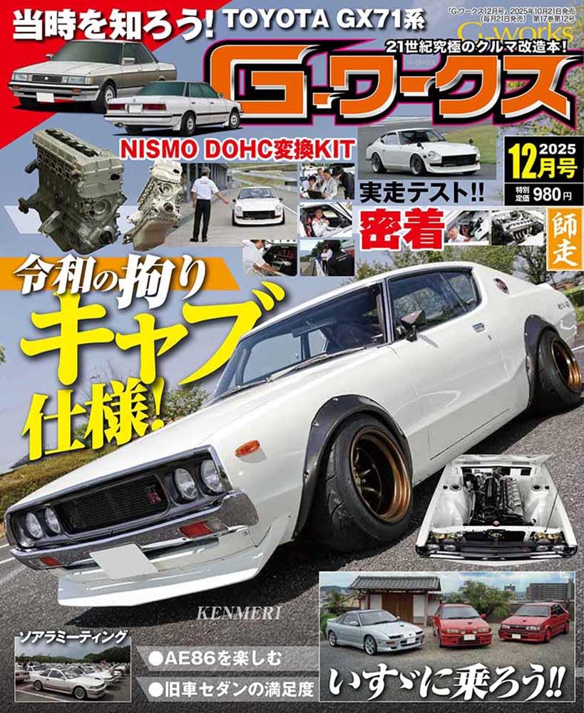 G-Works December 2025