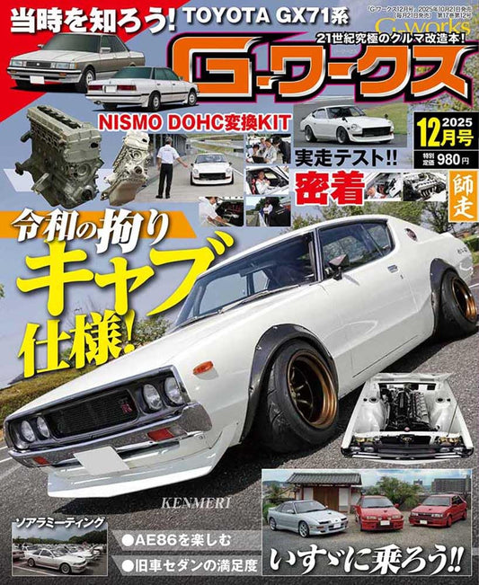 G-Works December 2025