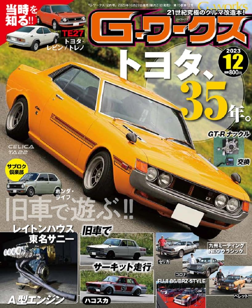 G-Works December 2023 Classic JDM Magazine – JDMzines