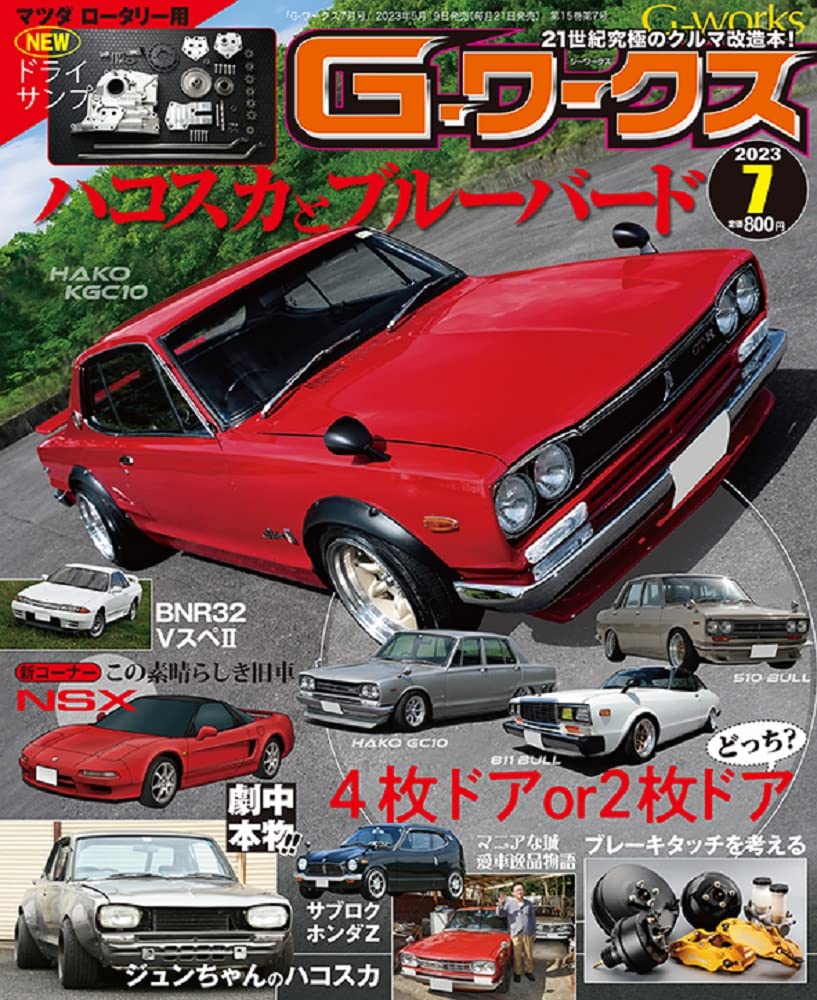 G-Works July 2023 Classic JDM Magazine – JDMzines