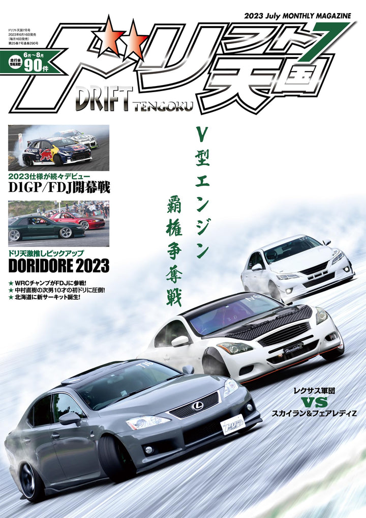 Asian Racing Magazine JDMzines | Japanese Car Culture Magazines for JDM Enthusiasts