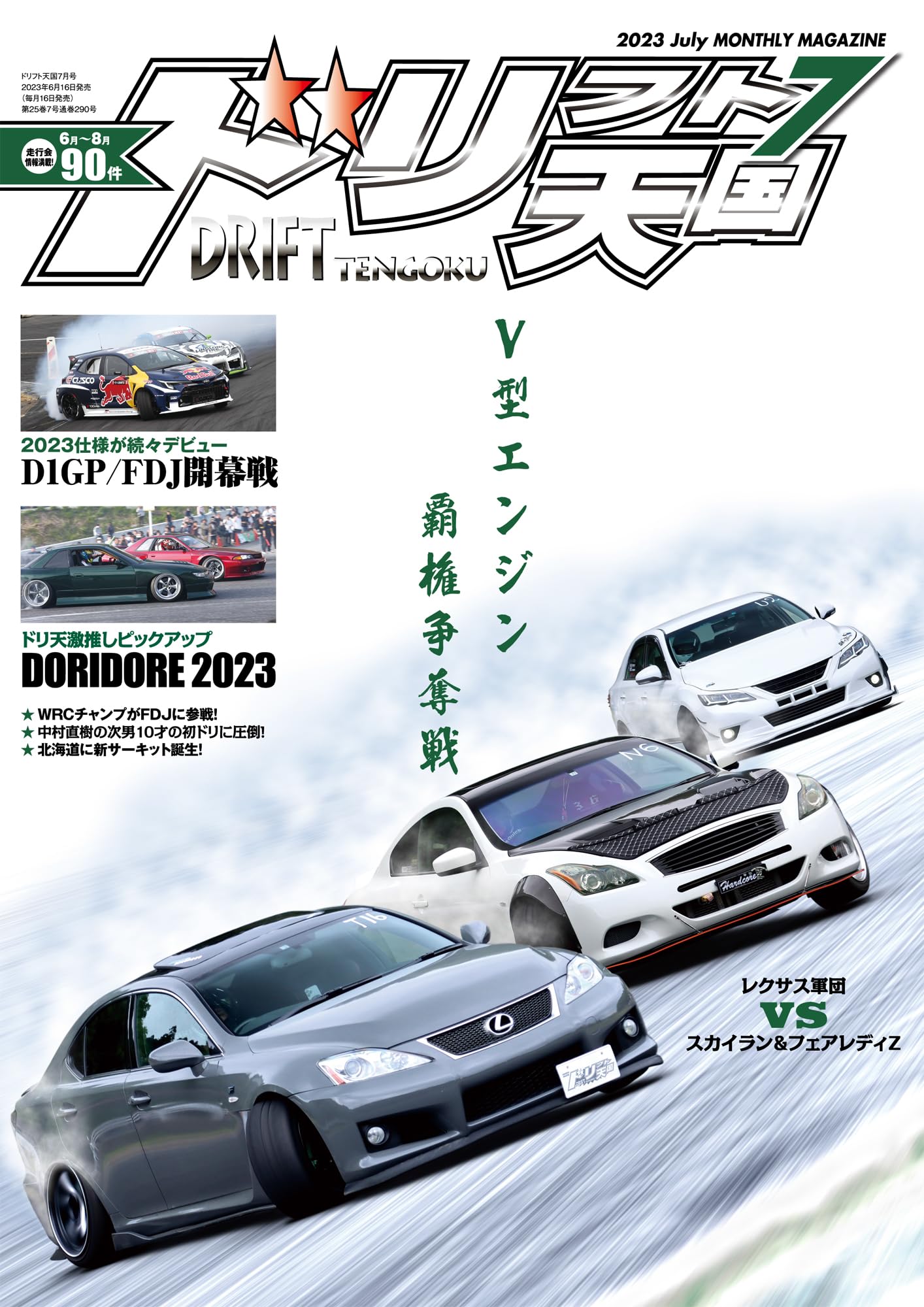 Drift Heaven July 2023