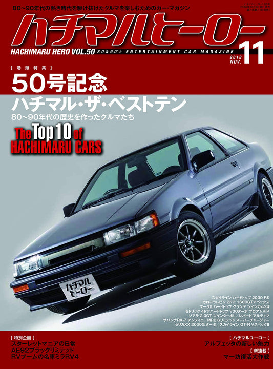 80's Hero Vol.50