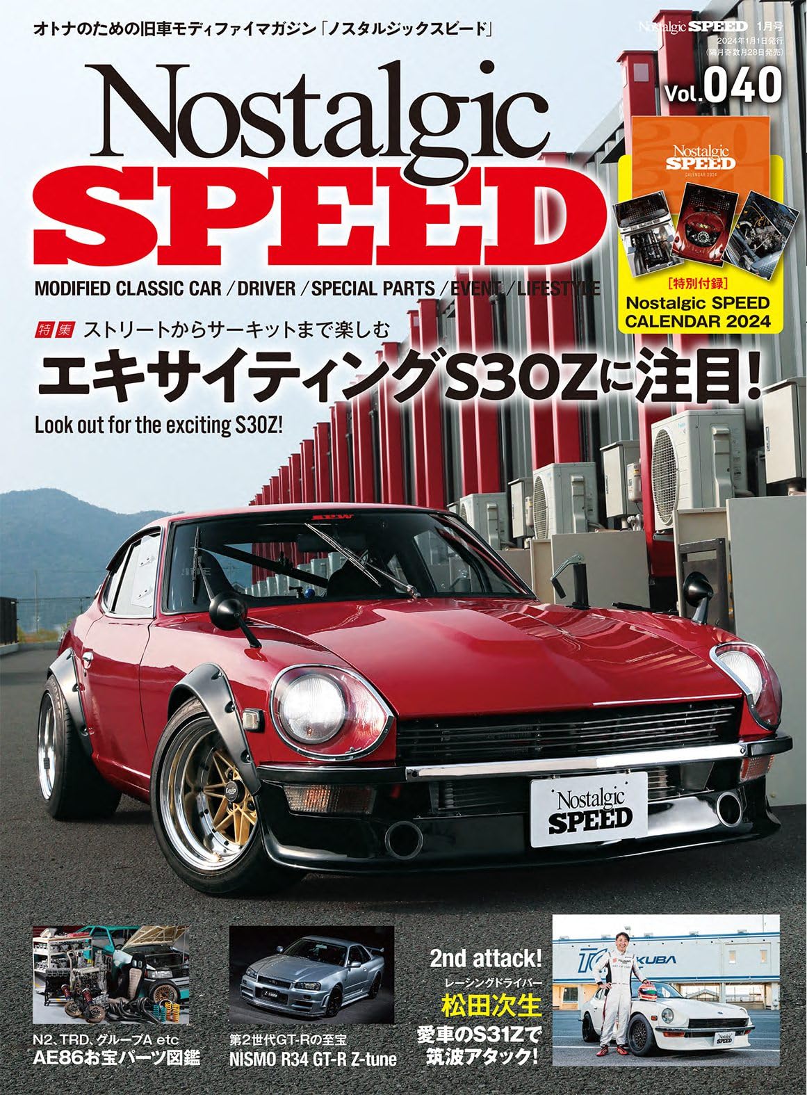 Nostalgic SPEED Vol.40