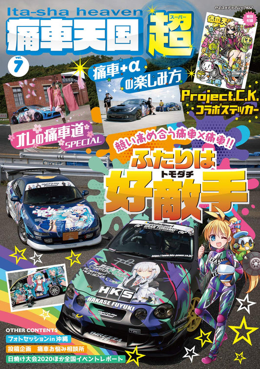 Itasha Heaven: SUPER Vol.7