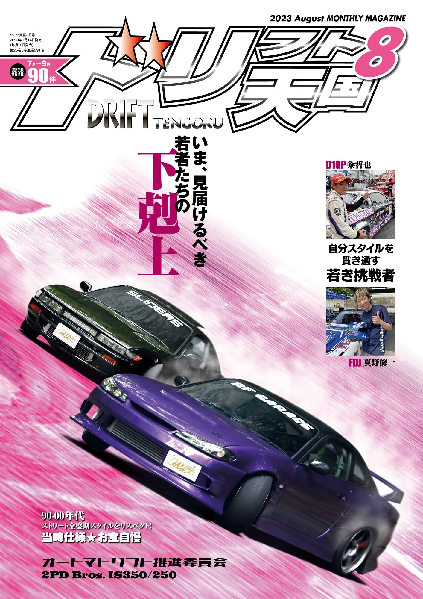 Drift Heaven August 2023