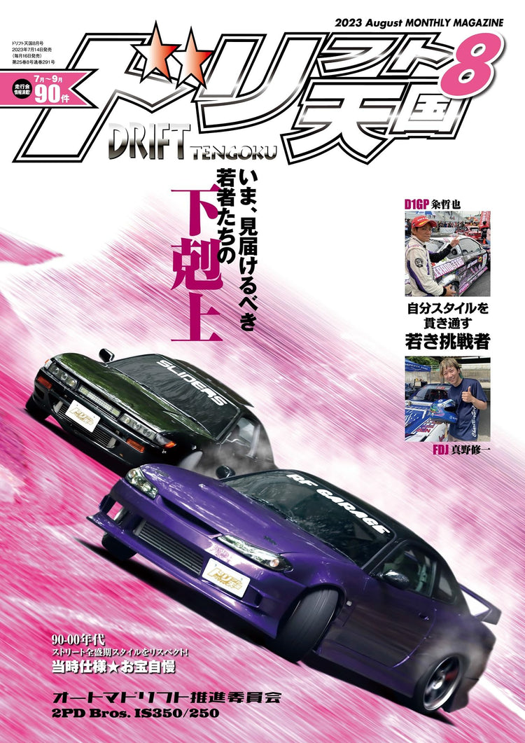 JDMzines | Japanese Car Culture Magazines for JDM Enthusiasts
