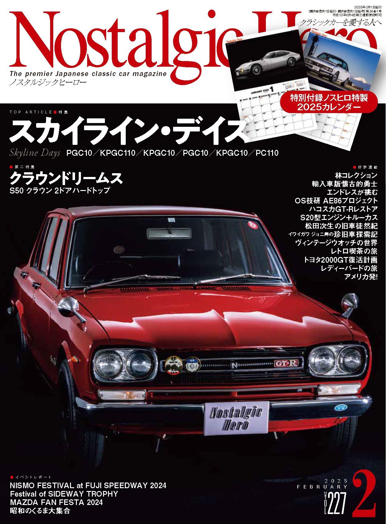 Nostalgic Hero Vol.227
