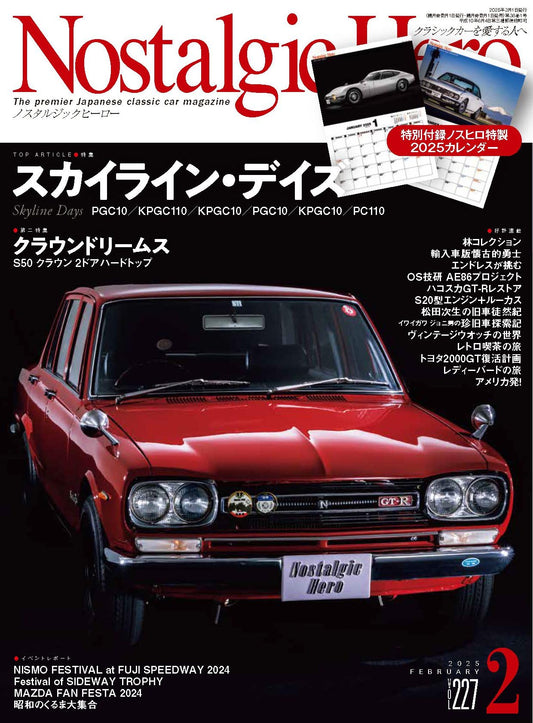 Nostalgic Hero Vol.227