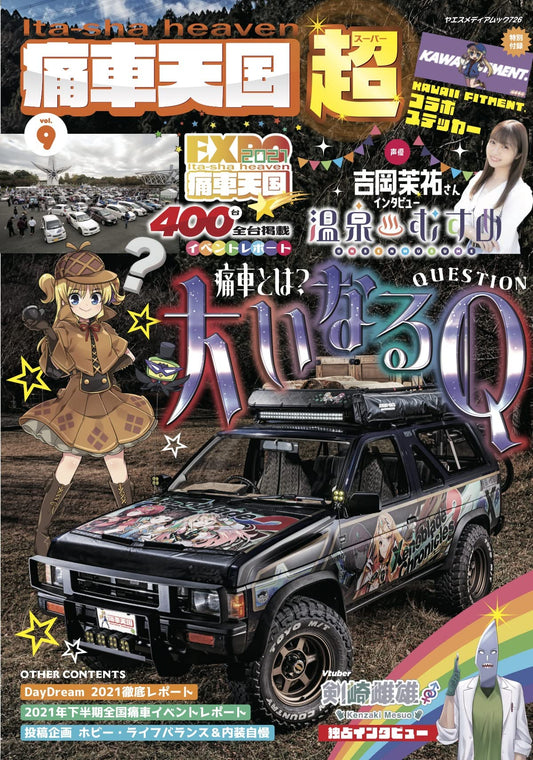 Itasha Heaven: SUPER Vol.9