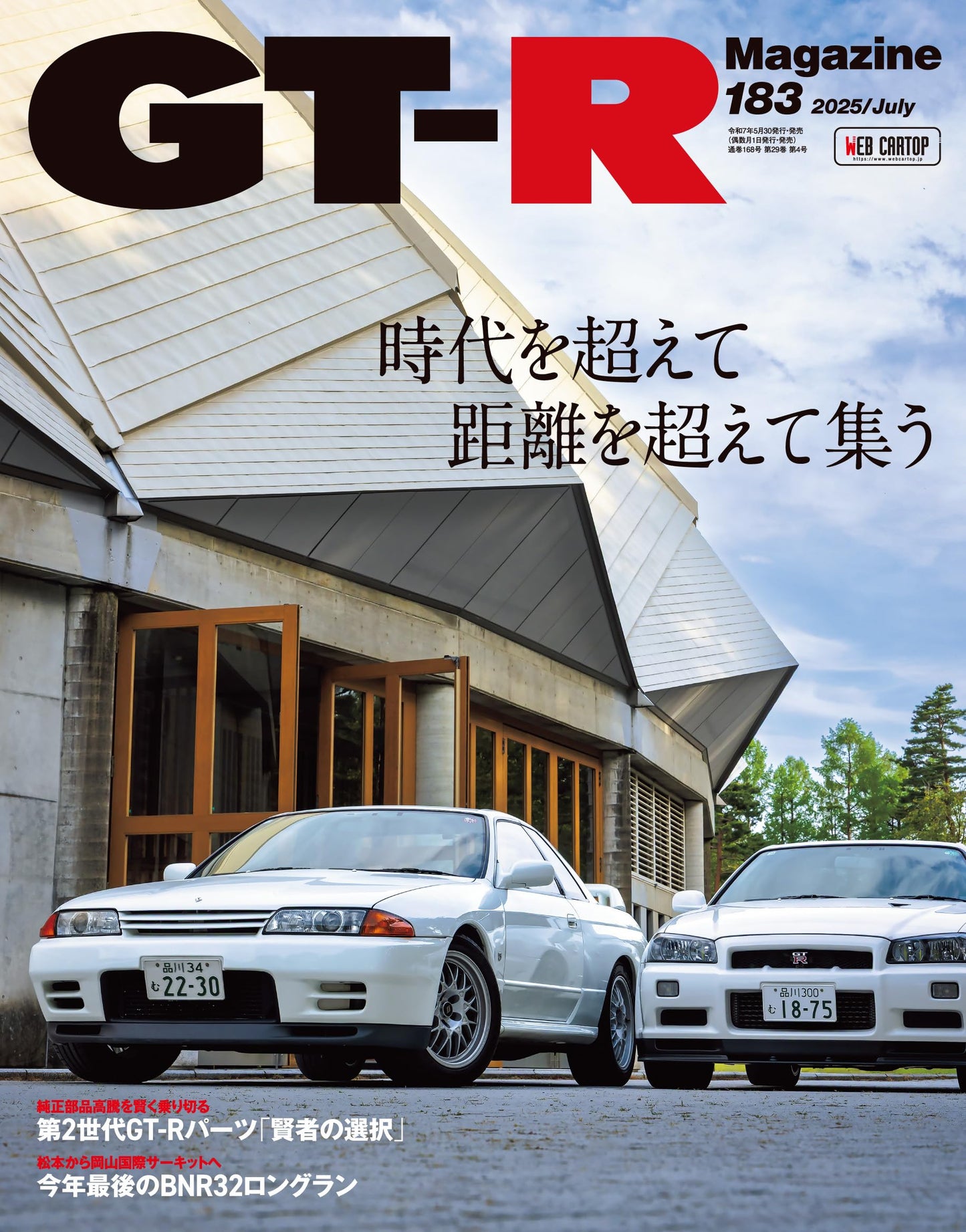 GT-R Magazine July 2025
