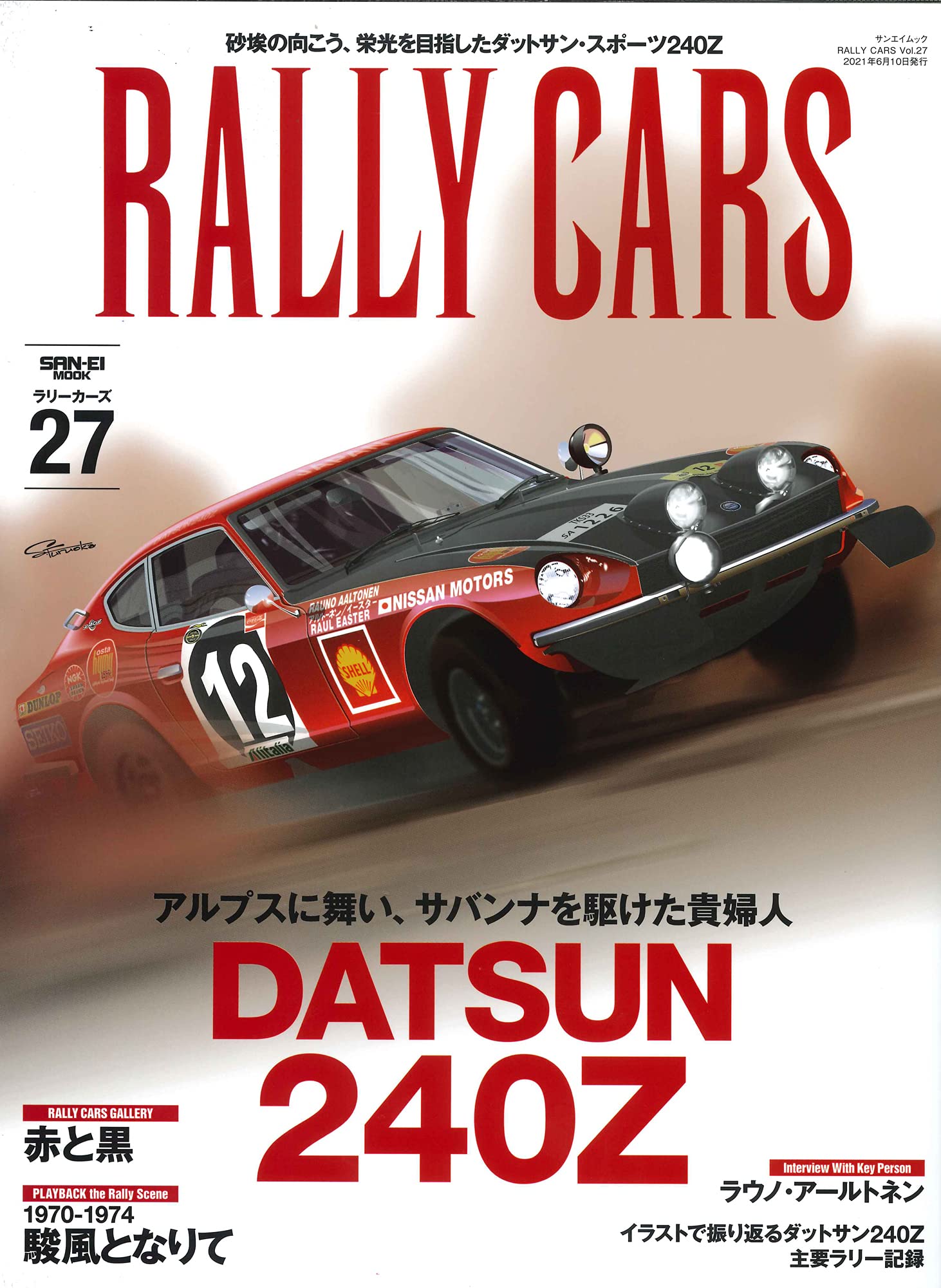 Rally Cars Vol.27 DATSUN 240Z | Classic Rally Car – JDMzines