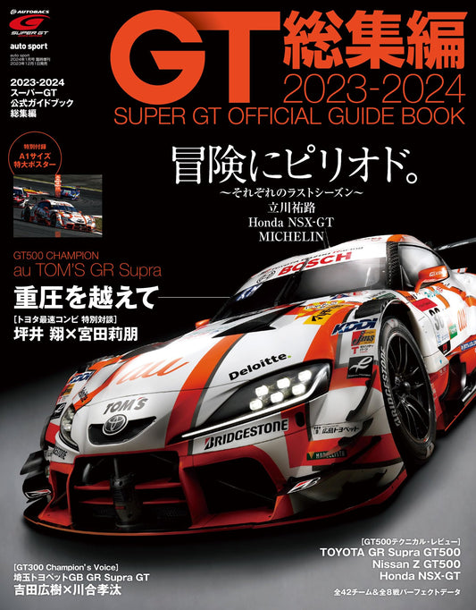 Super GT Official Guide Book 2023-2024