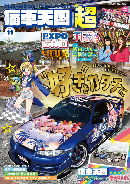 Itasha Heaven: SUPER Vol.11