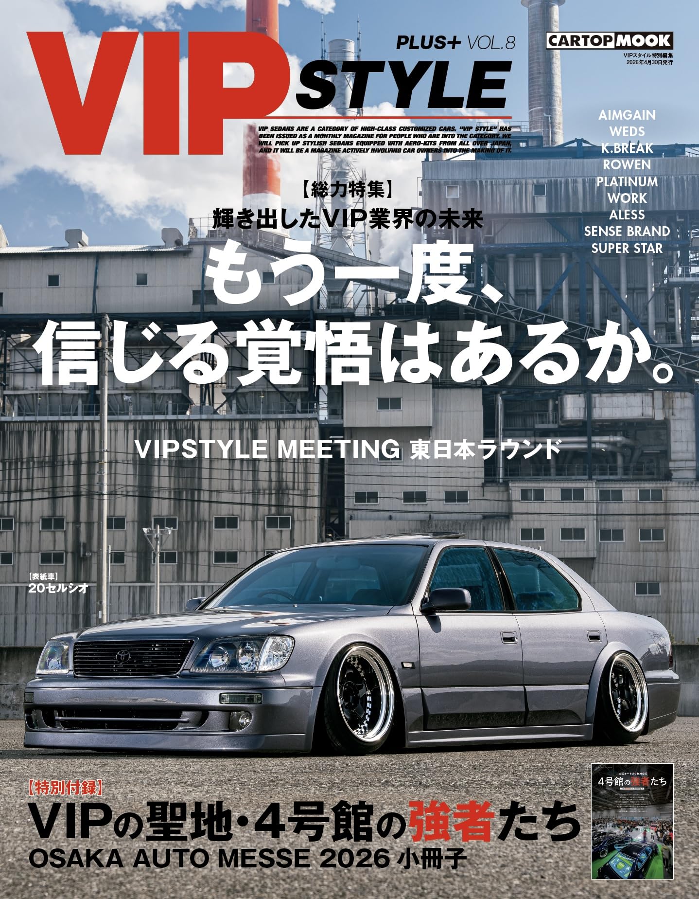 VIP STYLE Plus Vol.8