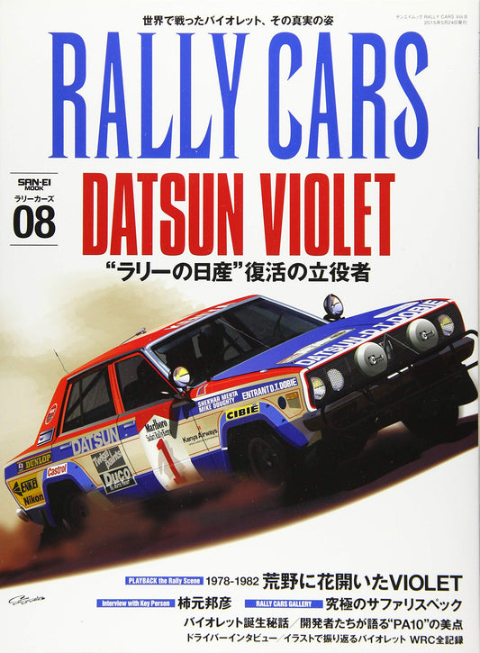 Rally Cars Vol.8 DATSUN VIOLET