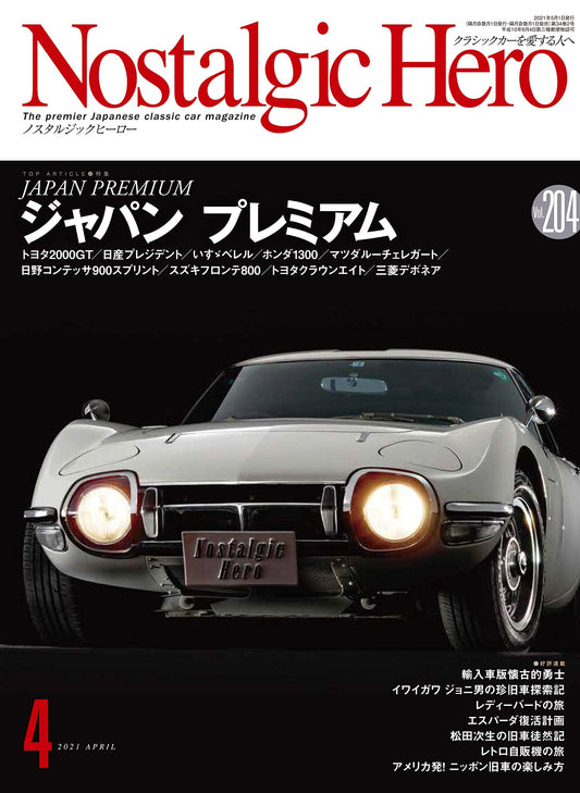 Nostalgic Hero Vol.204