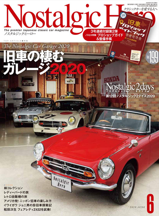 Nostalgic Hero Vol.199