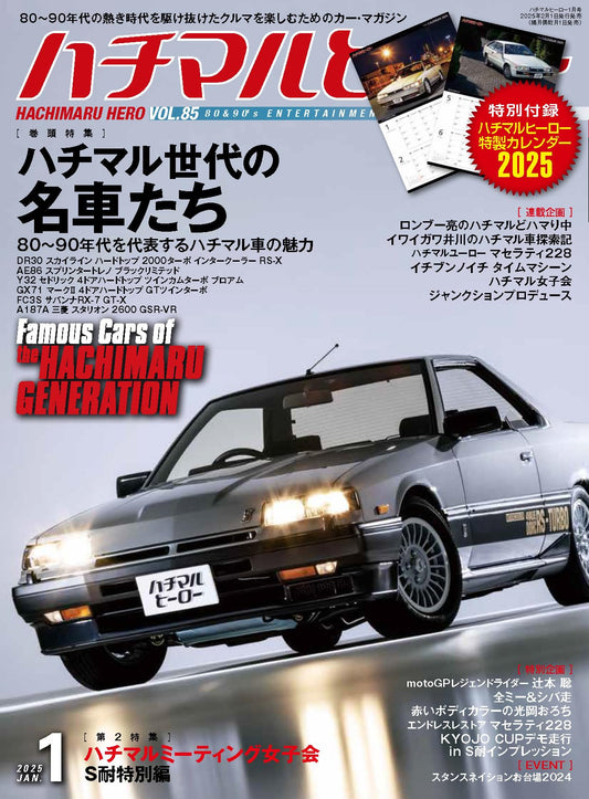 80's Hero Vol.85
