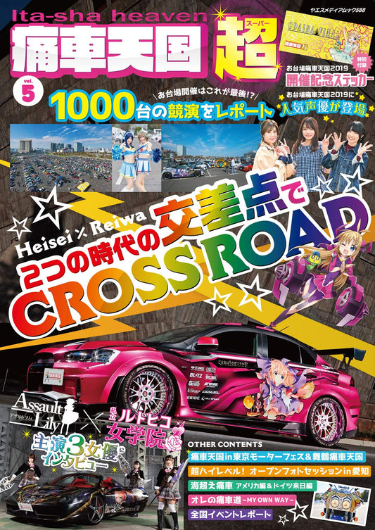 Itasha Heaven: SUPER Vol.5