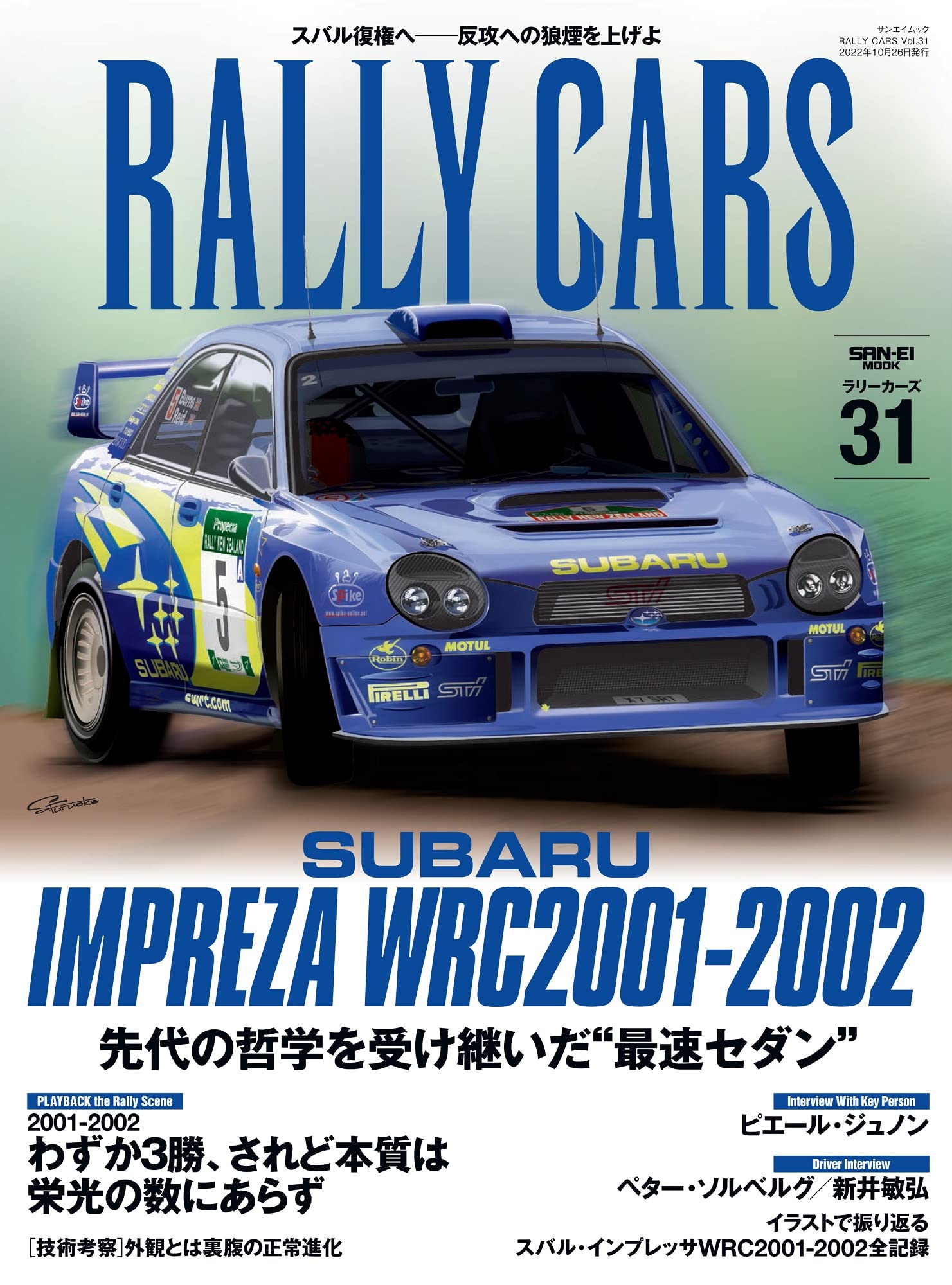 Rally Cars Vol.31 SUBARU IMPREZA WRC2001-2002 | Classic Rally Car ...