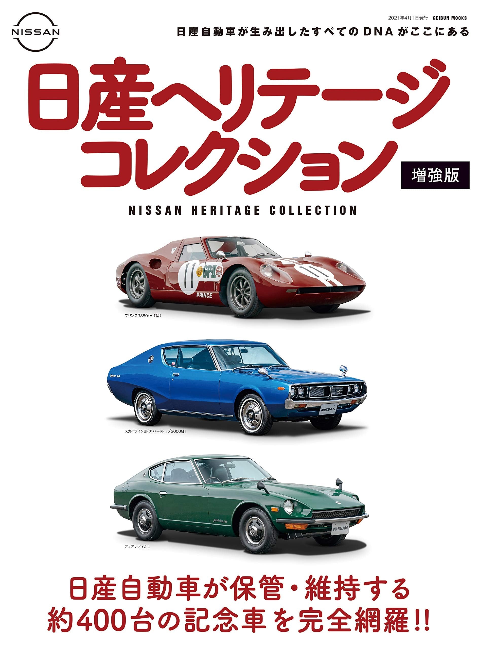 Nissan Heritage Collections