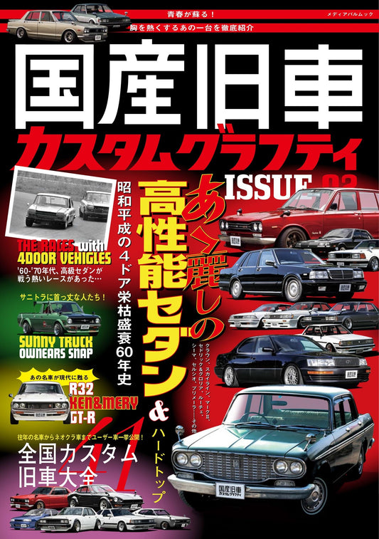 Showa Classics: Custom Graffiti ISSUE02