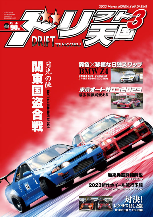 Drift Heaven March 2023
