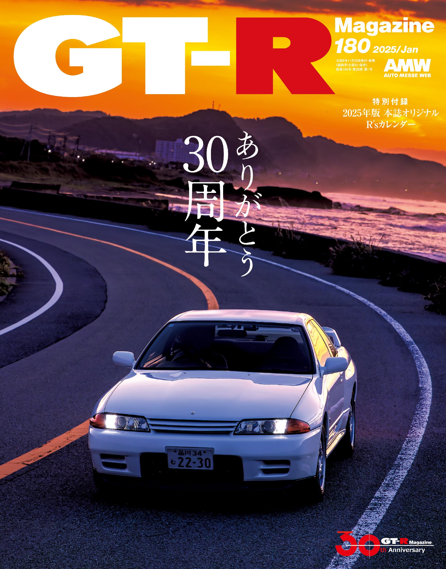 GT-R Magazine January 2025 – JDMzines