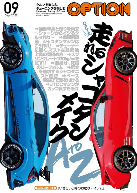 Option September 2022