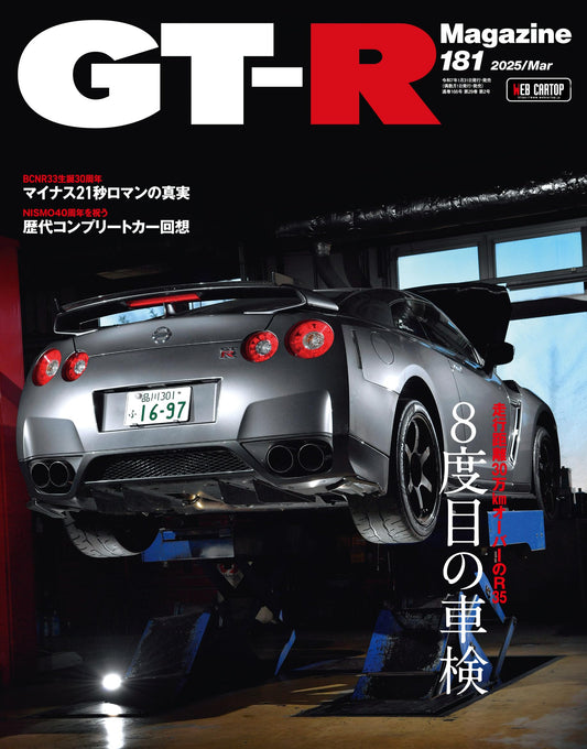 GT-R Magazine March 2025