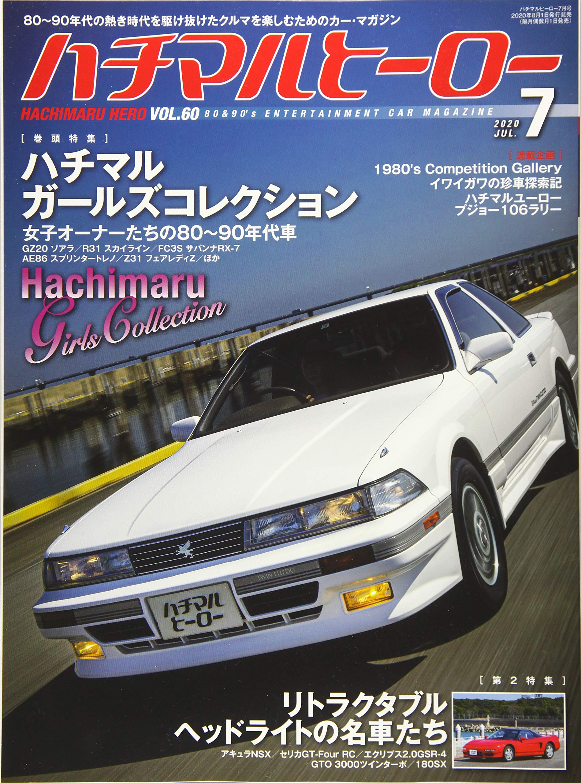 80's Hero Vol.60 | Classic JDM Magazine – JDMzines