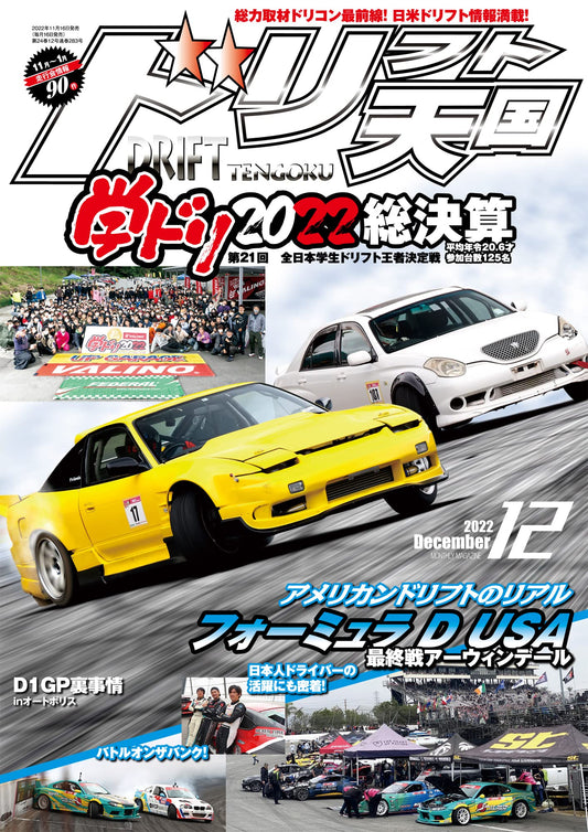 Drift Heaven December 2022