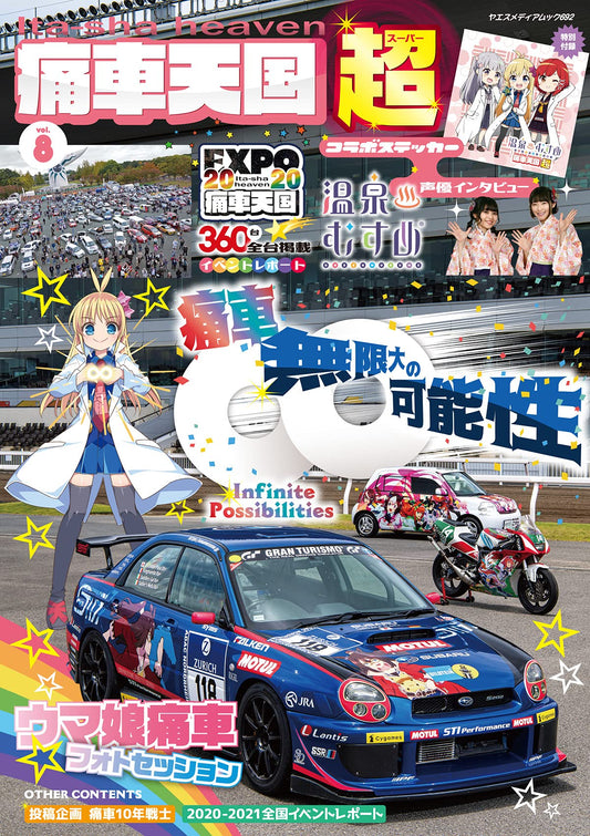 Itasha Heaven: SUPER Vol.8