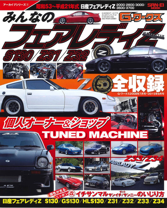 G-Works Archive Vol.7 Nissan Z-car S130 Z31 Z32