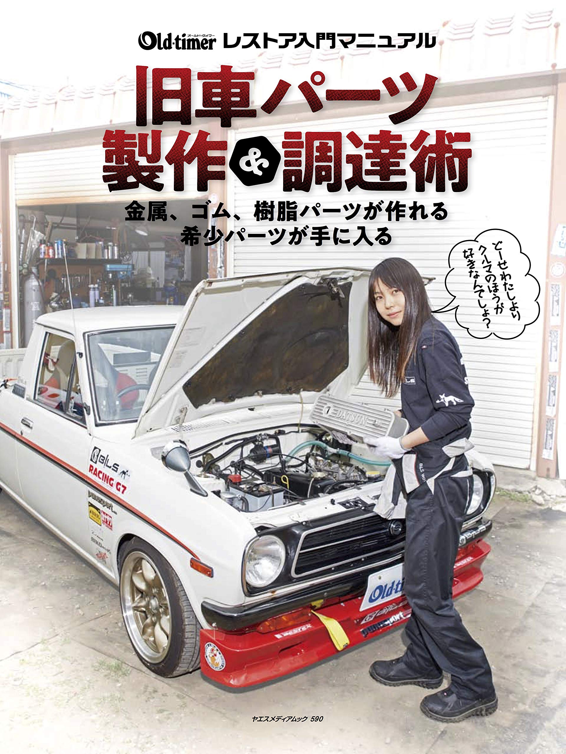 Old Car Parts Create, Procurement Techniques | Classic JDM Book – JDMzines